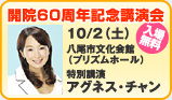 開院60周年記念講演会のお知らせ