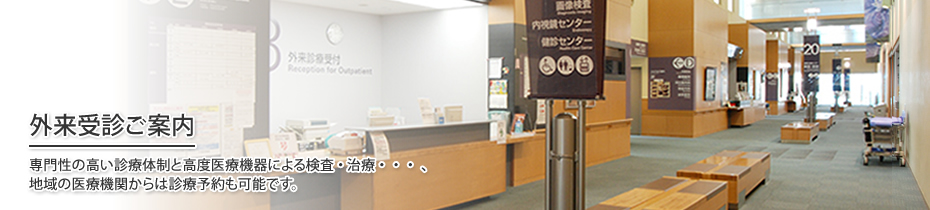 セカンドオピニオン外来