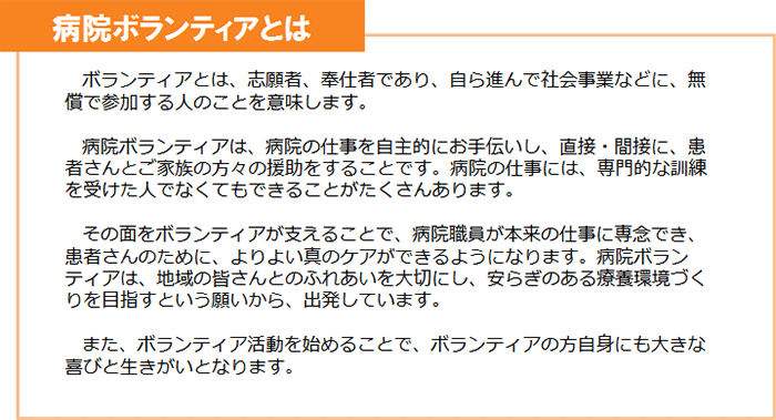 ボランティアとは